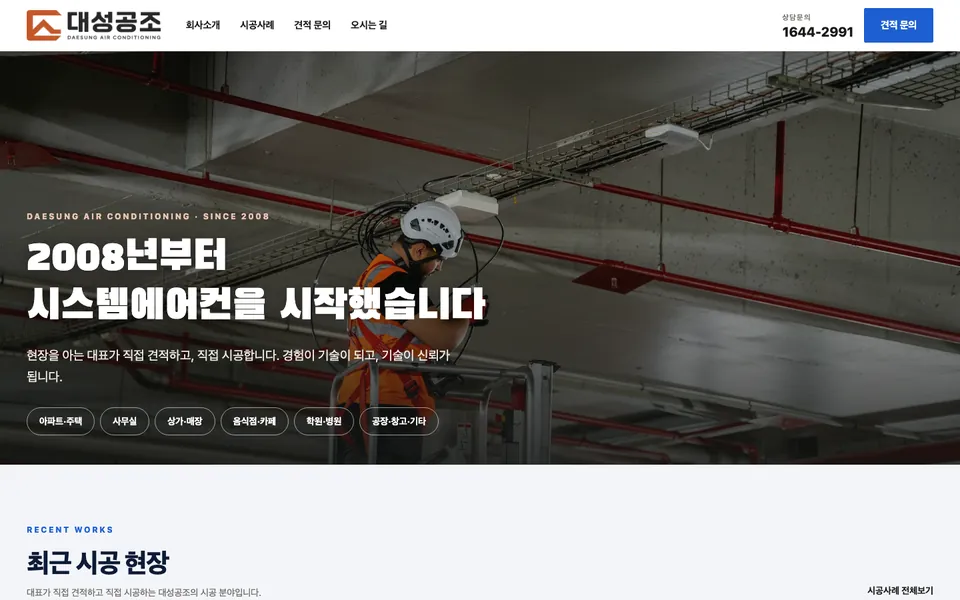 대성공조 홈페이지 화면