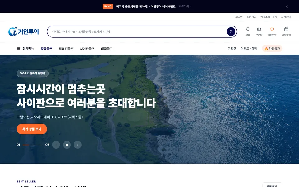 거인투어 홈페이지 화면