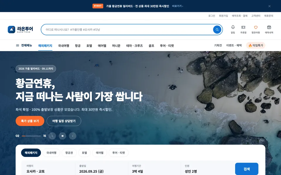 여행사 예약 템플릿 NO.194 화면