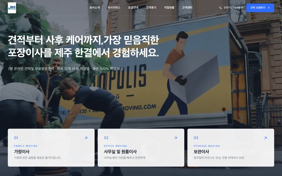 제주 한결이사 홈페이지 화면