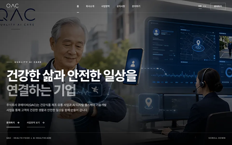 큐에이씨 QAC 홈페이지 화면