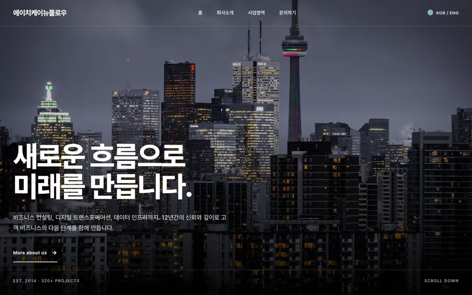 IT 솔루션 기업 다크 템플릿 화면