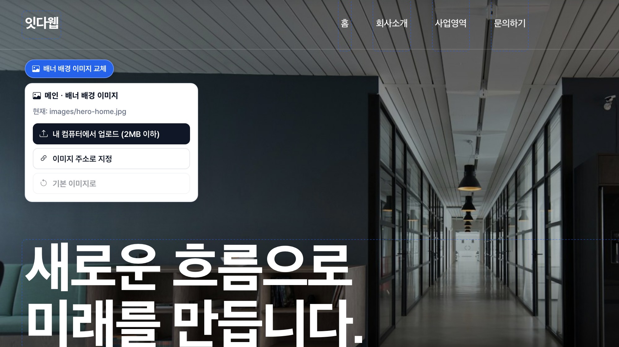 「배너 배경 이미지 교체」 버튼을 눌러 열린 메뉴. 내 컴퓨터에서 업로드 · 이미지 주소로 지정 · 기본 이미지로 세 가지 선택지