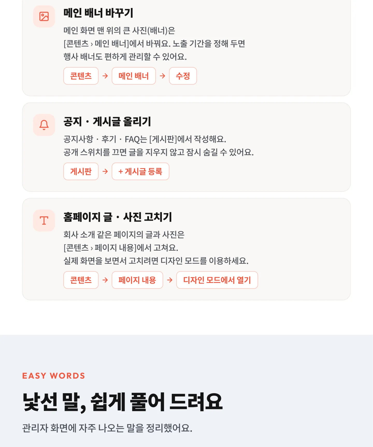 이런 일은 이 메뉴에서 / 낯선 말, 쉽게 풀어 드려요